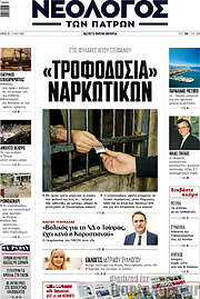 /Νεολόγος
