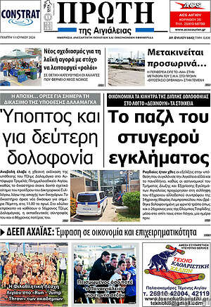 Πρωτοσέλιδο Πρώτη