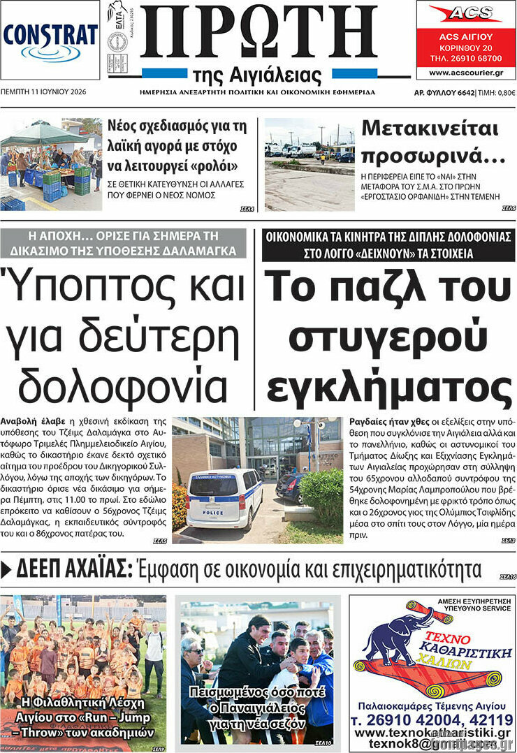 Πρώτη