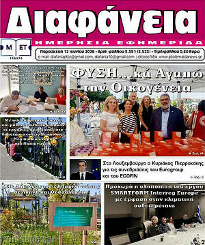 Πρωτοσέλιδο Διαφάνεια