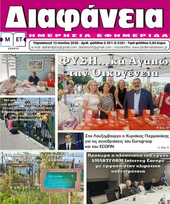 Διαφάνεια