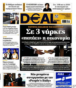 Πρωτοσέλιδο Deal News