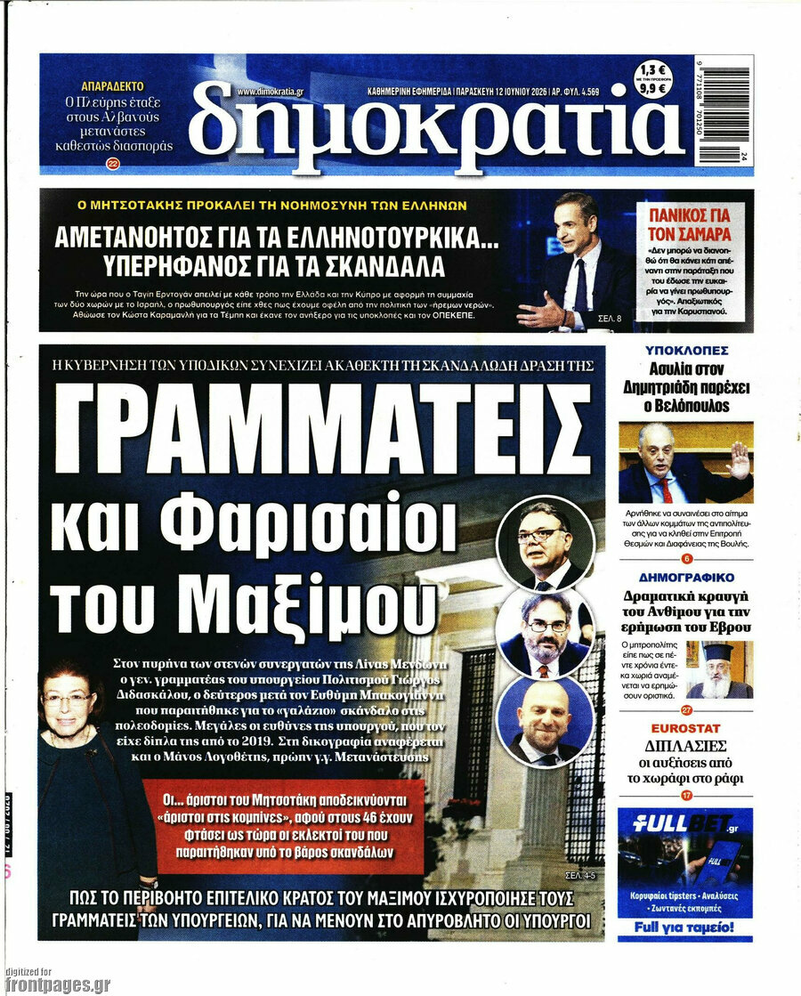 Δημοκρατία