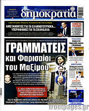 /Δημοκρατία