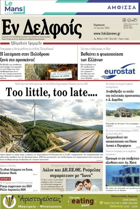 Εν Δελφοίς