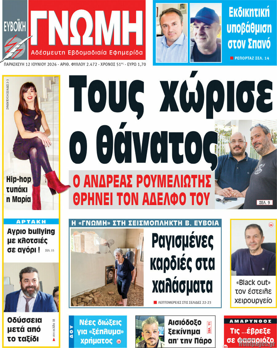 Ευβοϊκή Γνώμη