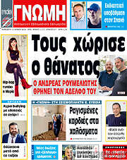/Ευβοϊκή Γνώμη