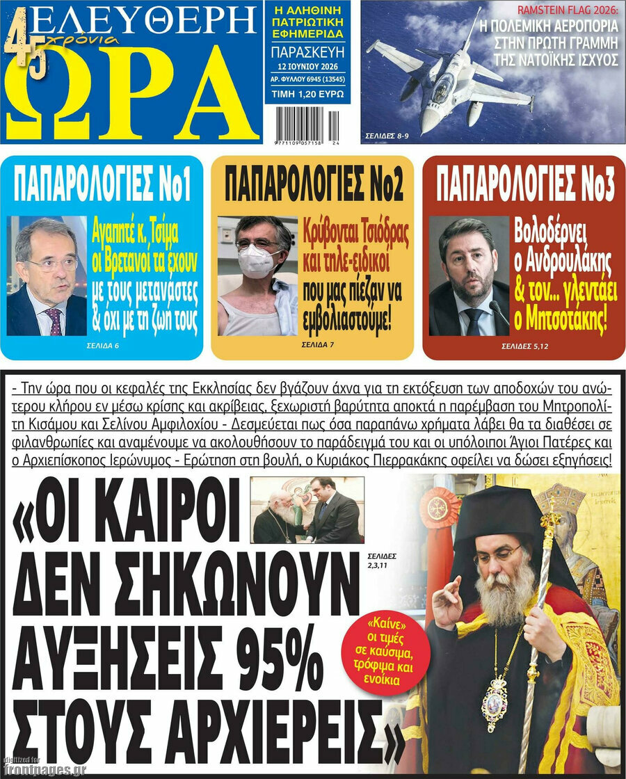 Ελεύθερη ώρα
