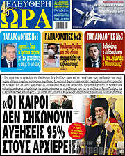 /Ελεύθερη ώρα