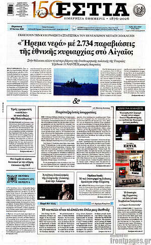 Πρωτοσέλιδο εφημερίδας Εστία - protoselida