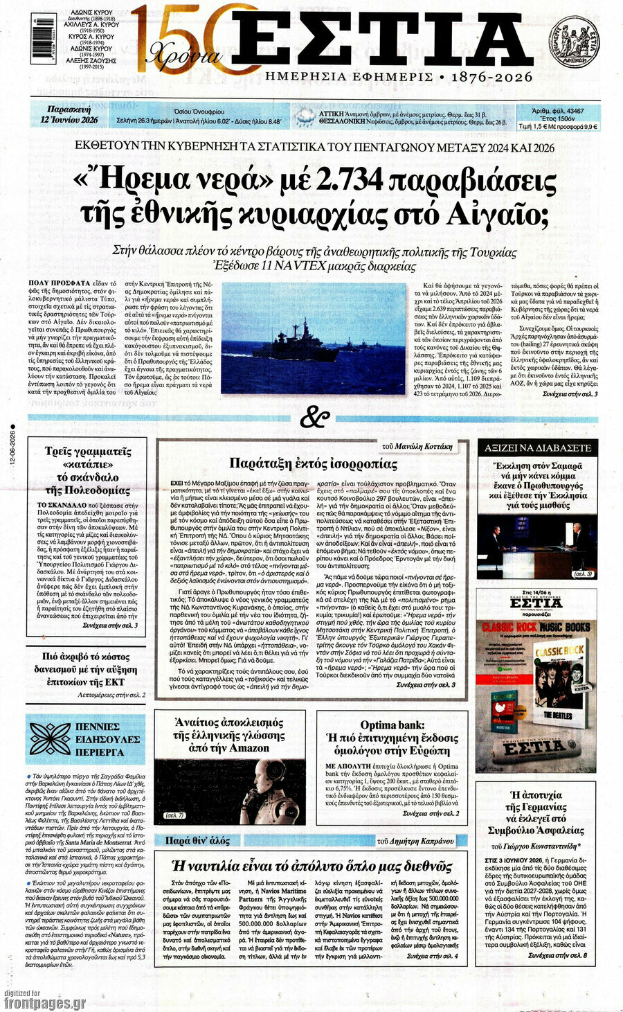 Εστία