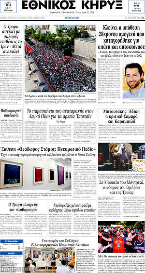 Πρωτοσέλιδο Εθνικός Κήρυξ
