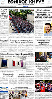/Εθνικός Κήρυξ