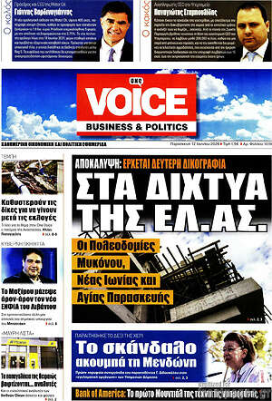Πρωτοσέλιδο One Voice