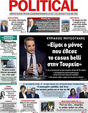 Πρωτοσέλιδο εφημερίδας Political - protoselida