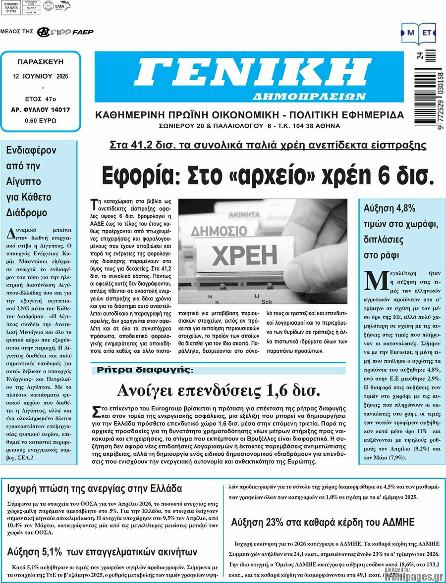 Γενική Δημοπρασιών