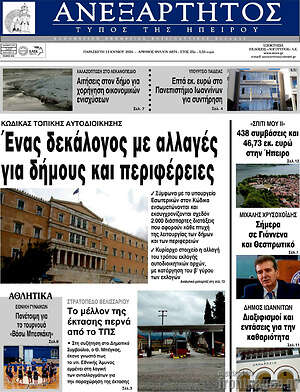 Πρωτοσέλιδο Ανεξάρτητος