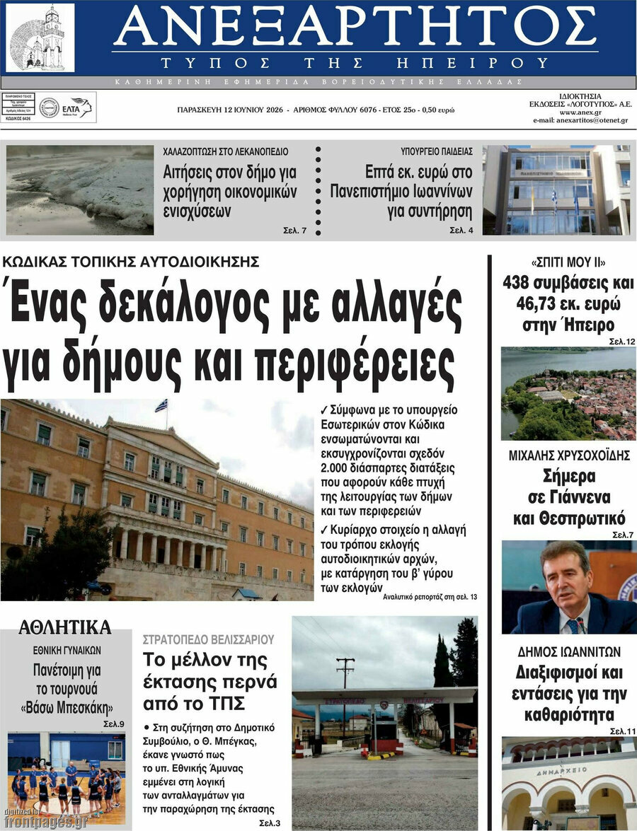 Ανεξάρτητος