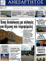 /Ανεξάρτητος