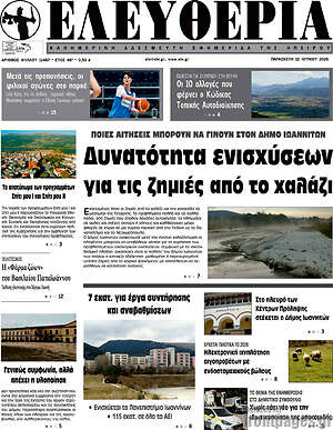 Πρωτοσέλιδο Ελευθερία