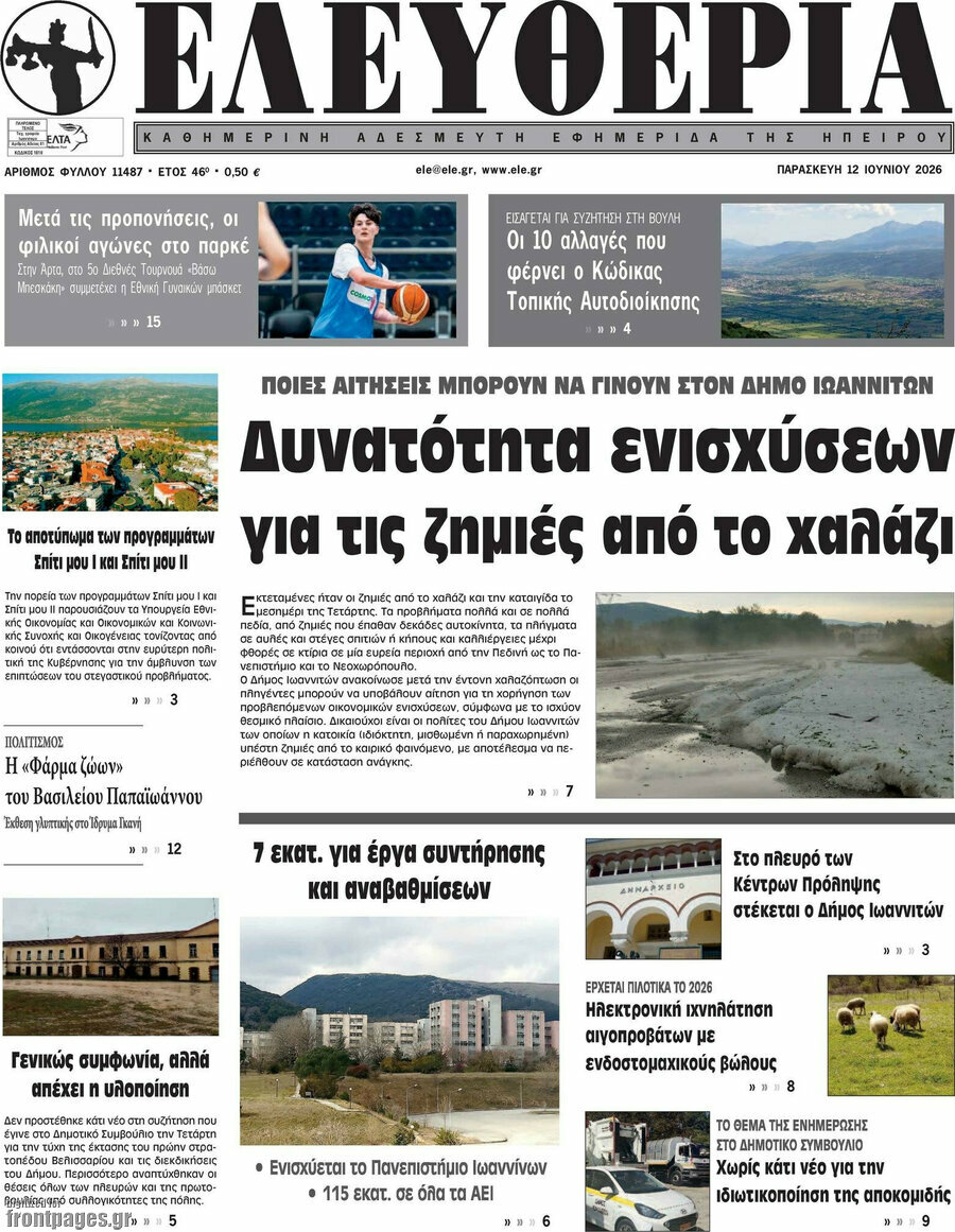 Ελευθερία