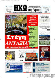 /Ηχώ της Άρτας
