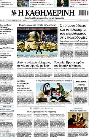 Η Καθημερινή: Οι διασυνδέσεις και τα πλοκάμια του κυκλώματος στις πολεοδομίες
