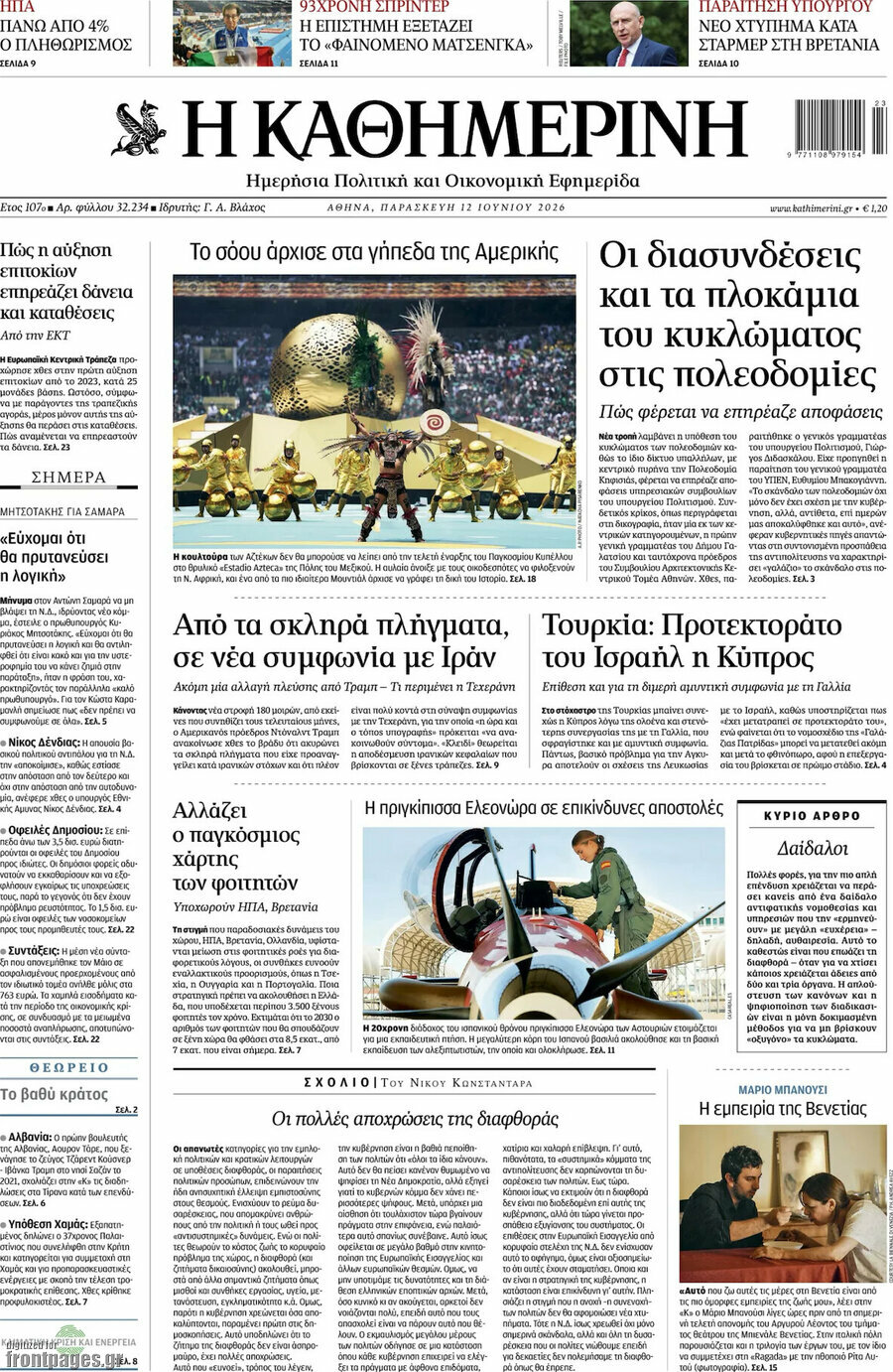 Η Καθημερινή