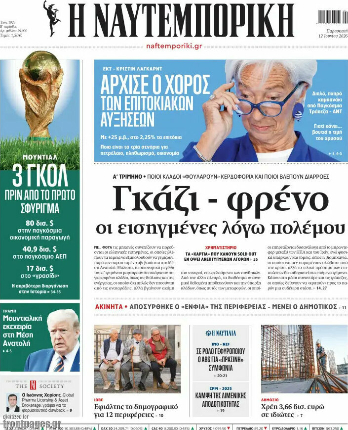 Η Ναυτεμπορική