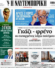 Η Ναυτεμπορική
