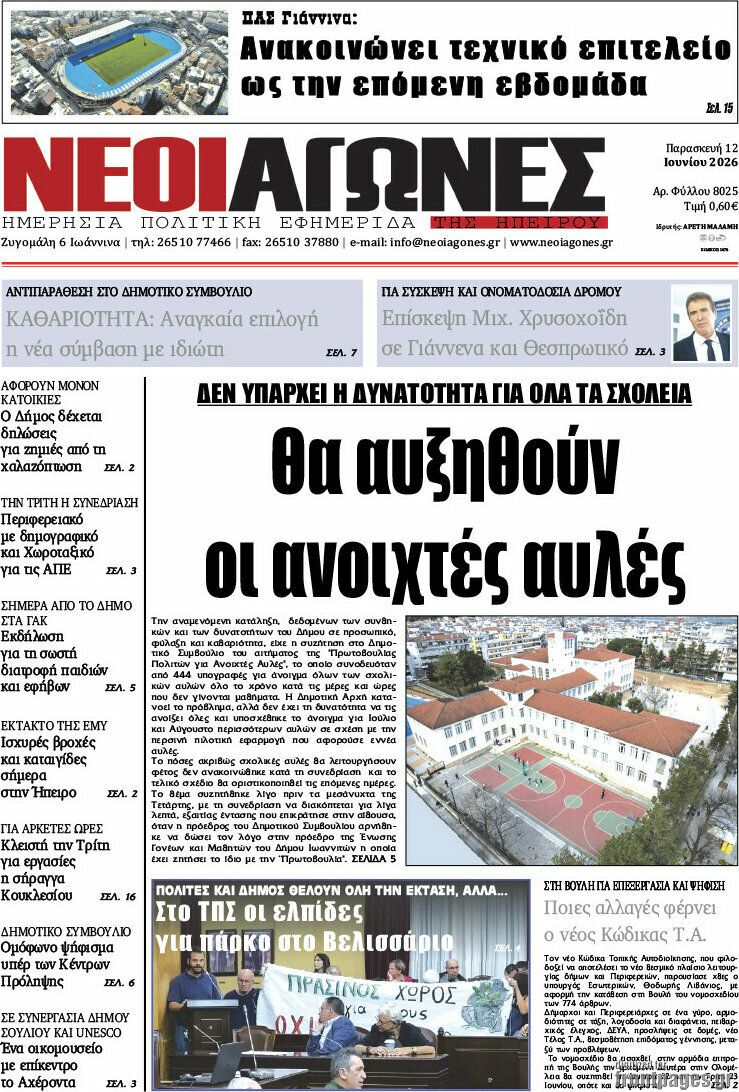 Νέοι Αγώνες
