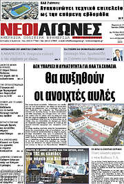 /Νέοι Αγώνες