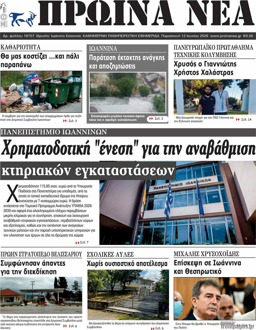 Πρωινά νέα