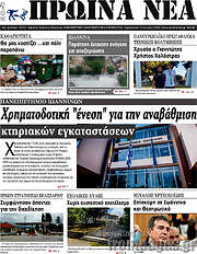 /Πρωινά νέα