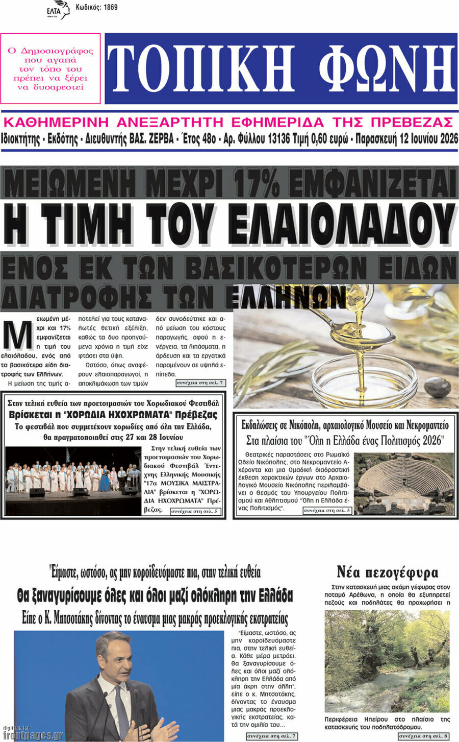 Τοπική Φωνή