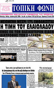 /Τοπική Φωνή