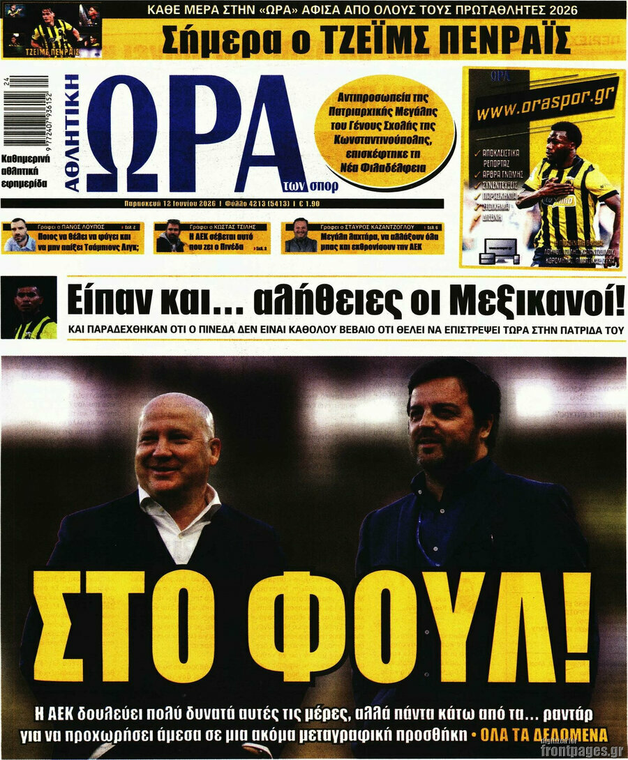 Η Ώρα των Σπορ