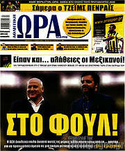 /Η Ώρα των Σπορ