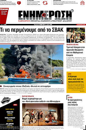 Πρωτοσέλιδο Ενημέρωση
