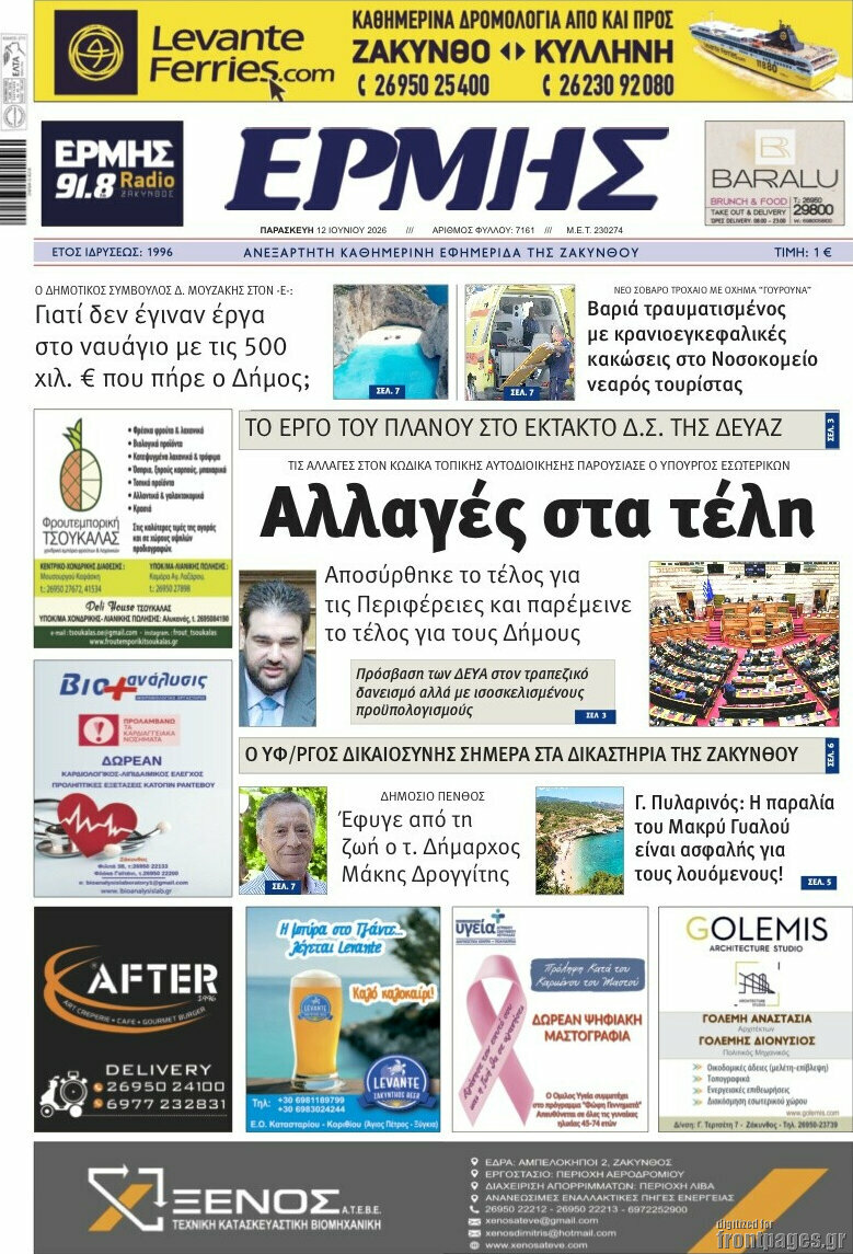 Ερμής