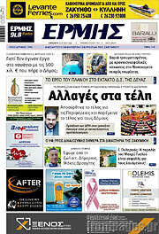 /Ερμής
