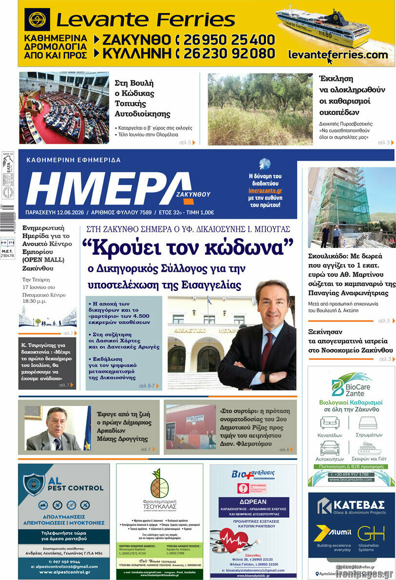 Ημέρα Ζακύνθου