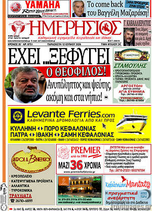 Πρωτοσέλιδο Ημερήσιος