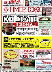 /Ημερήσιος