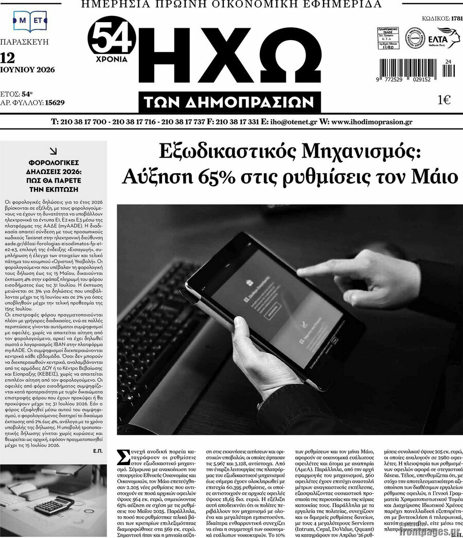 Ηχώ των Δημοπρασιών