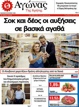 Πρωτοσέλιδο Αγώνας της Κρήτης
