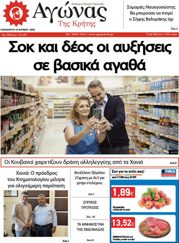 Αγώνας της Κρήτης