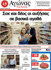 /Αγώνας της Κρήτης