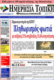 /Ημερήσια Τοπική