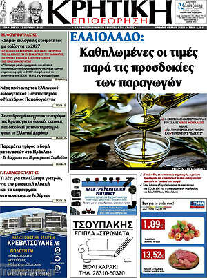 Πρωτοσέλιδο Κρητική Επιθεώρηση